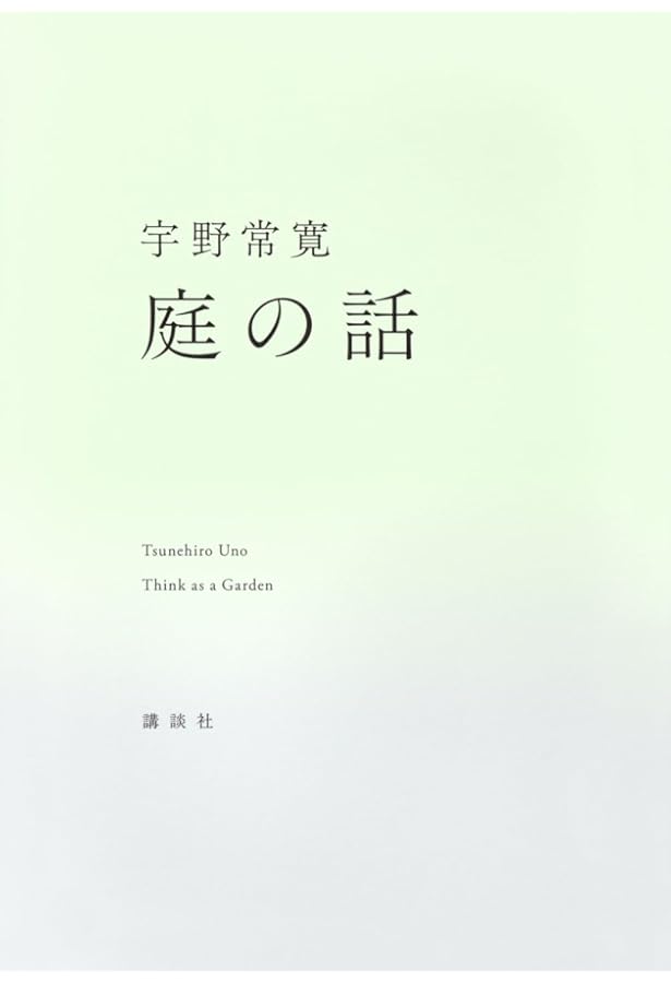 風の谷」という希望――残すに値する未来をつくる | 安宅和人 |本 | 通販